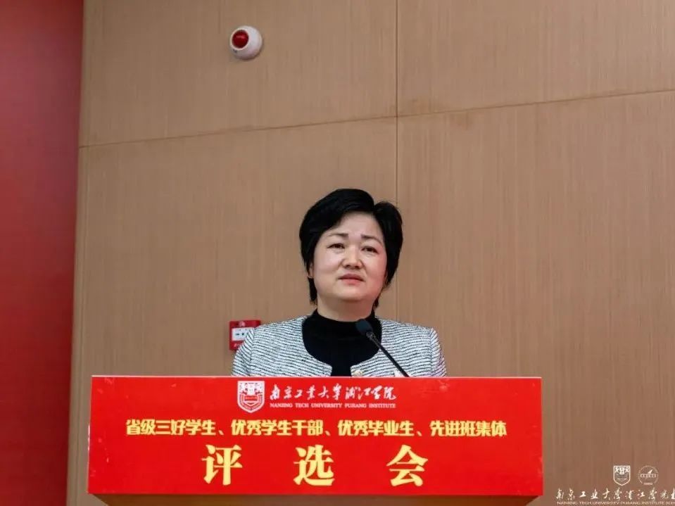 学工新闻 | 南京工业大学浦江学院2024年度江苏省省级三好学生、优秀学生干部、优秀毕业生和先进班集体评选会纪实(13)