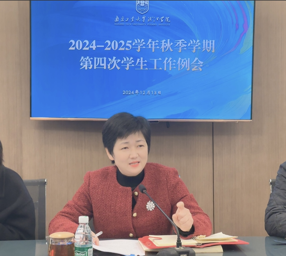 学工新闻 | 学校召开2024-2025 学年第一学期第四次学生工作例会暨学生安全工作专题会议（7）