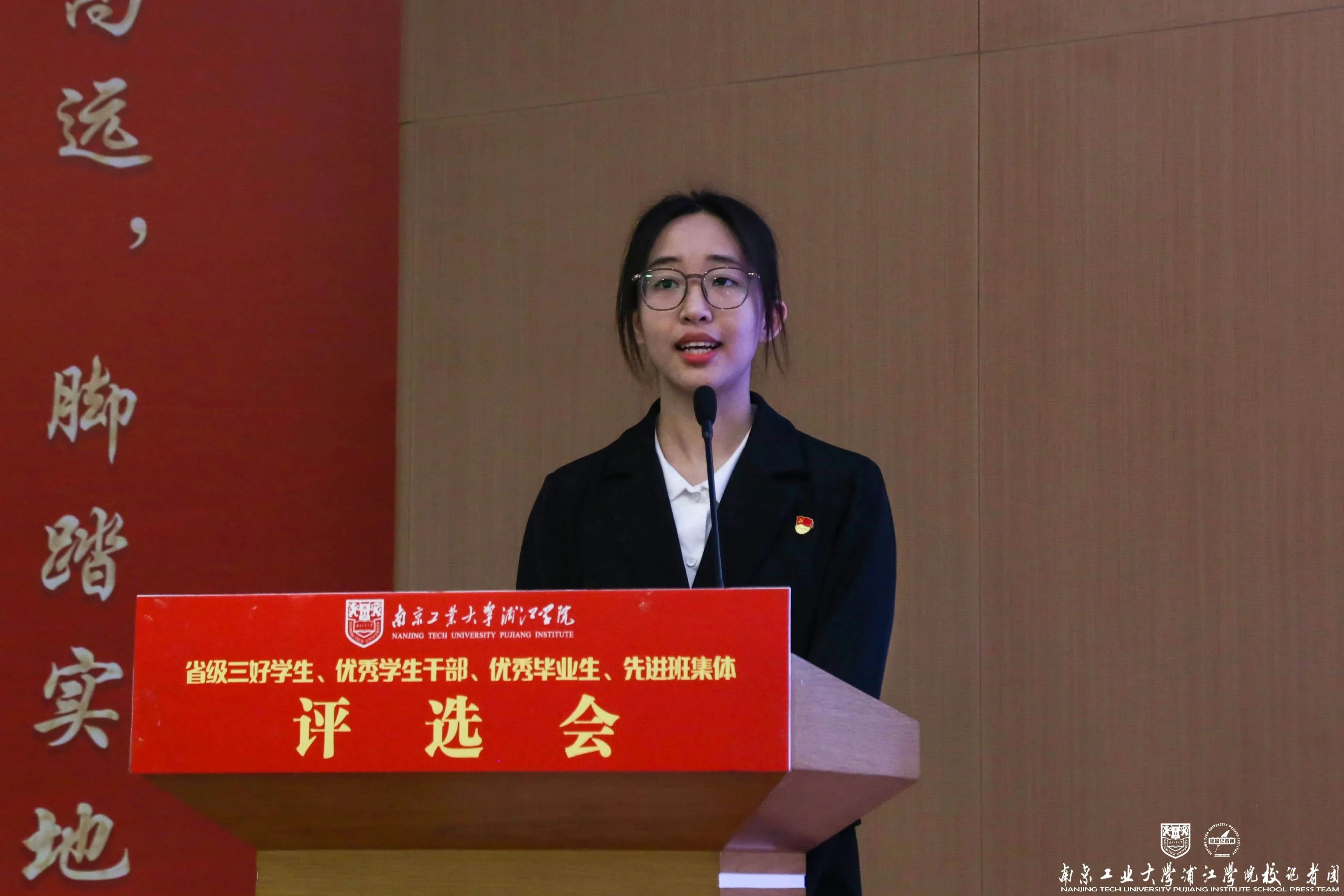 学工新闻 | 南京工业大学浦江学院2024年度江苏省省级三好学生、优秀学生干部、优秀毕业生和先进班集体评选会纪实(8))