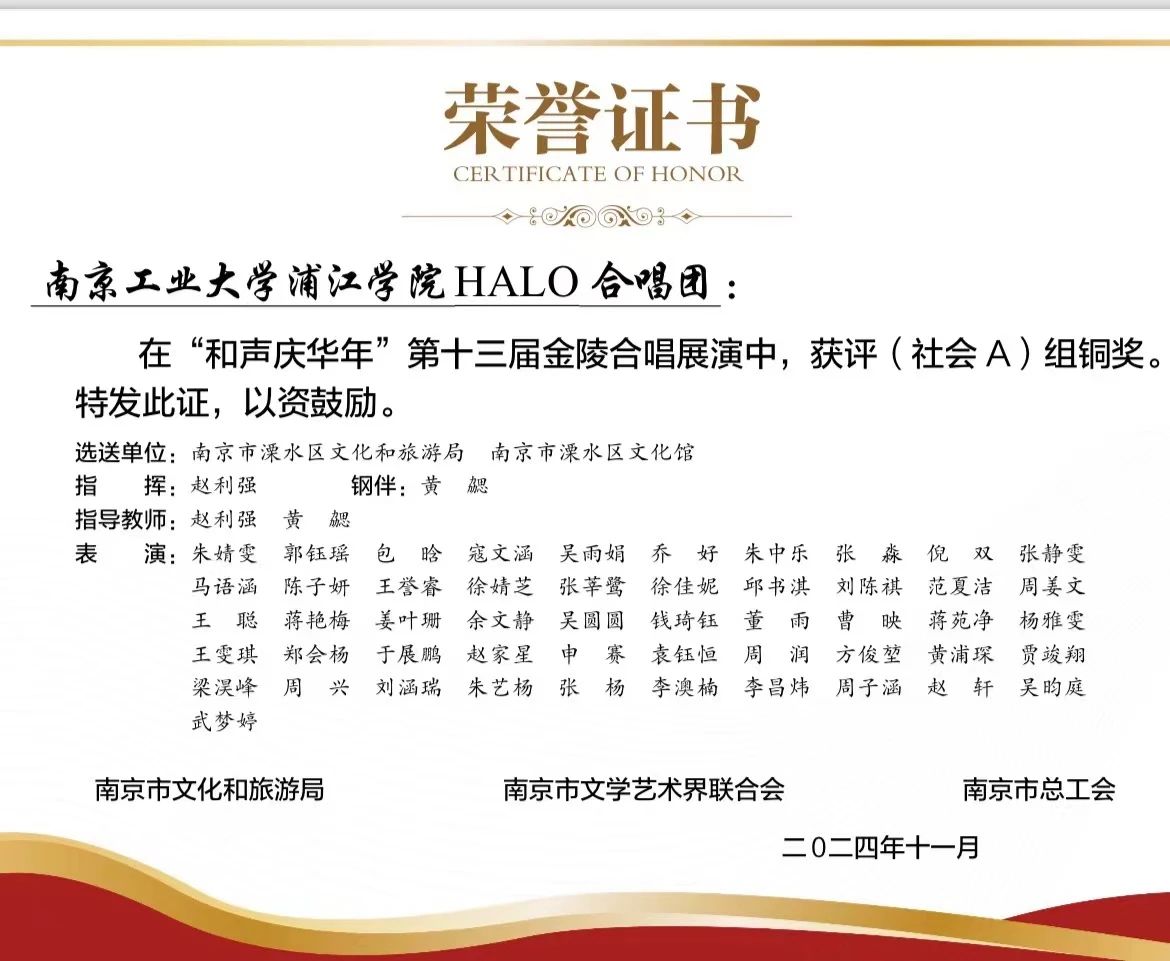 我校合唱团在第十三届金陵合唱展演活动中荣获社会 A 组铜奖！（4）