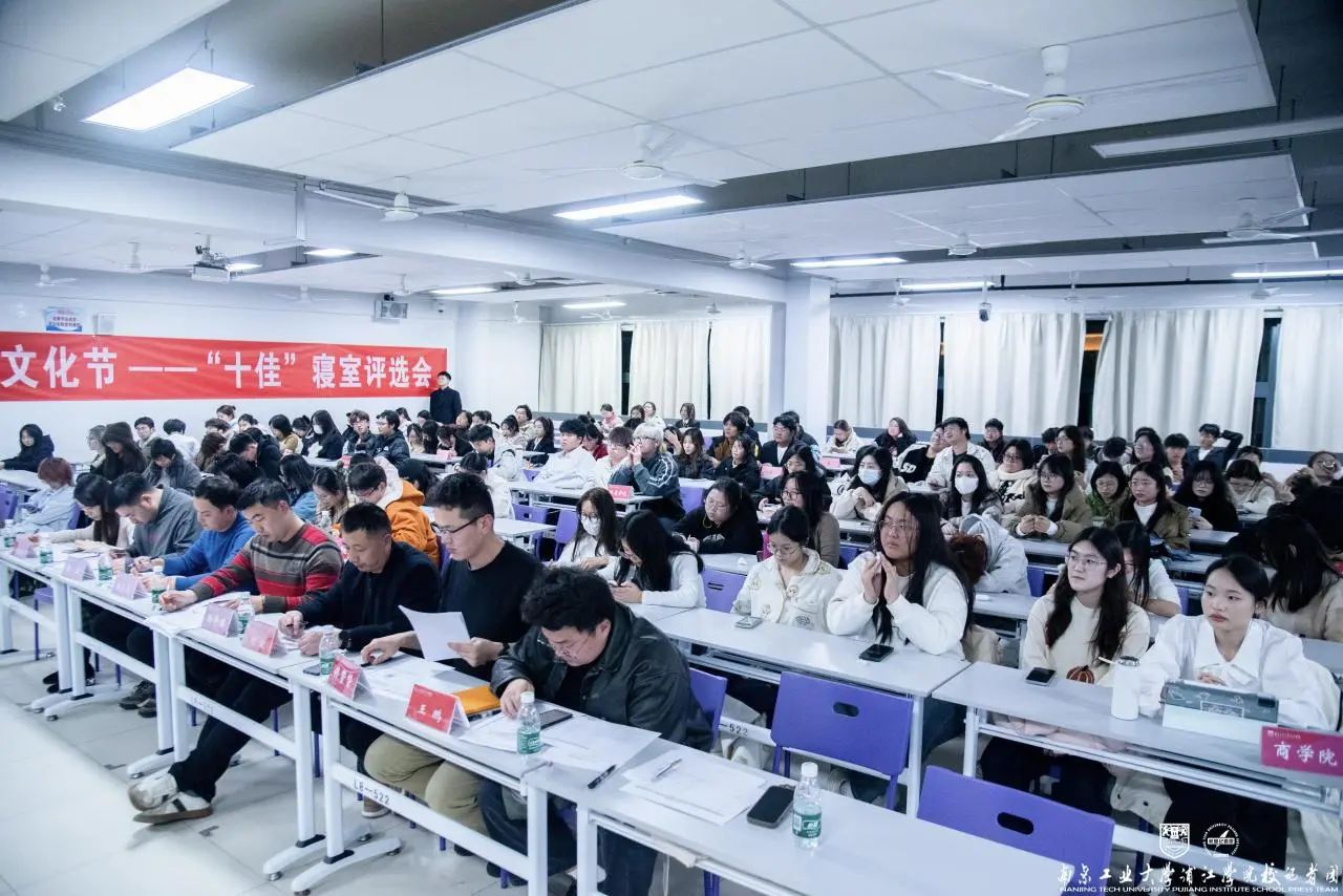 学工新闻 | 2024年学生社区文化节系列活动——— “十佳”寝室评选会圆满结束（1）