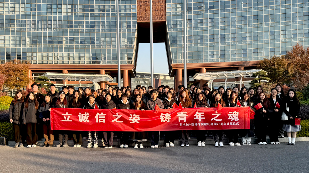 主题升旗仪式 | 艺术学院 | 艺术学院成功举办 “立诚信之姿，筑青年之魂”主题升旗仪式（6）