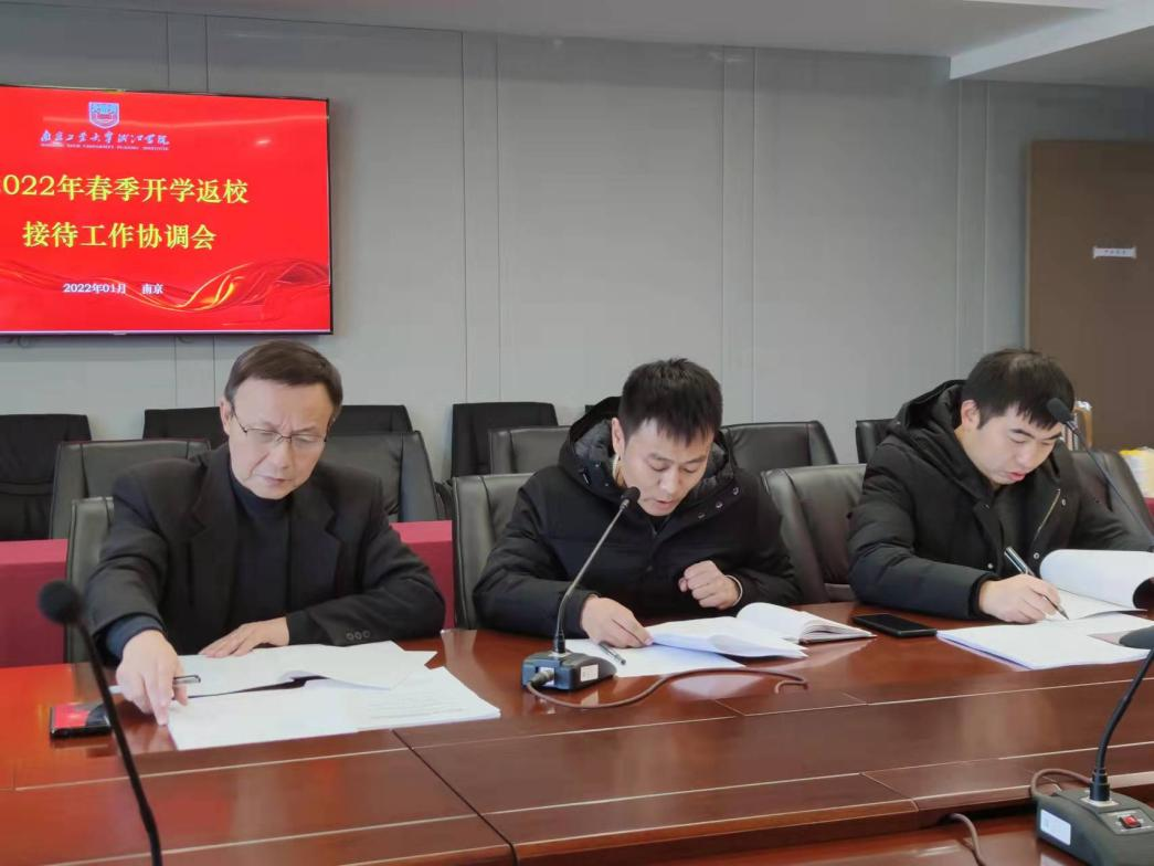 学工新闻|我校召开2022年春季学期学生返校工作协调会(2)