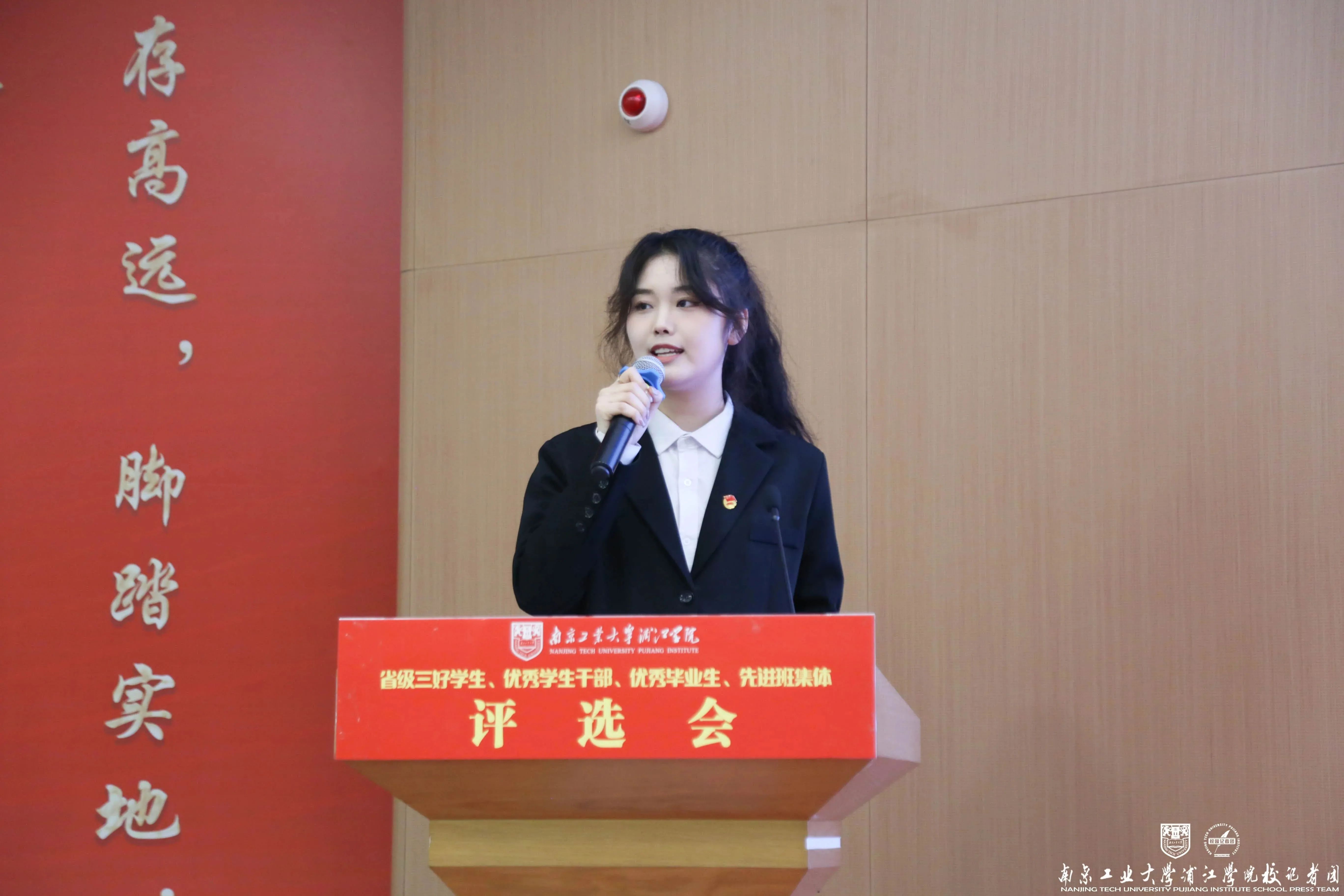 学工新闻 | 南京工业大学浦江学院2024年度江苏省省级三好学生、优秀学生干部、优秀毕业生和先进班集体评选会纪实(6)