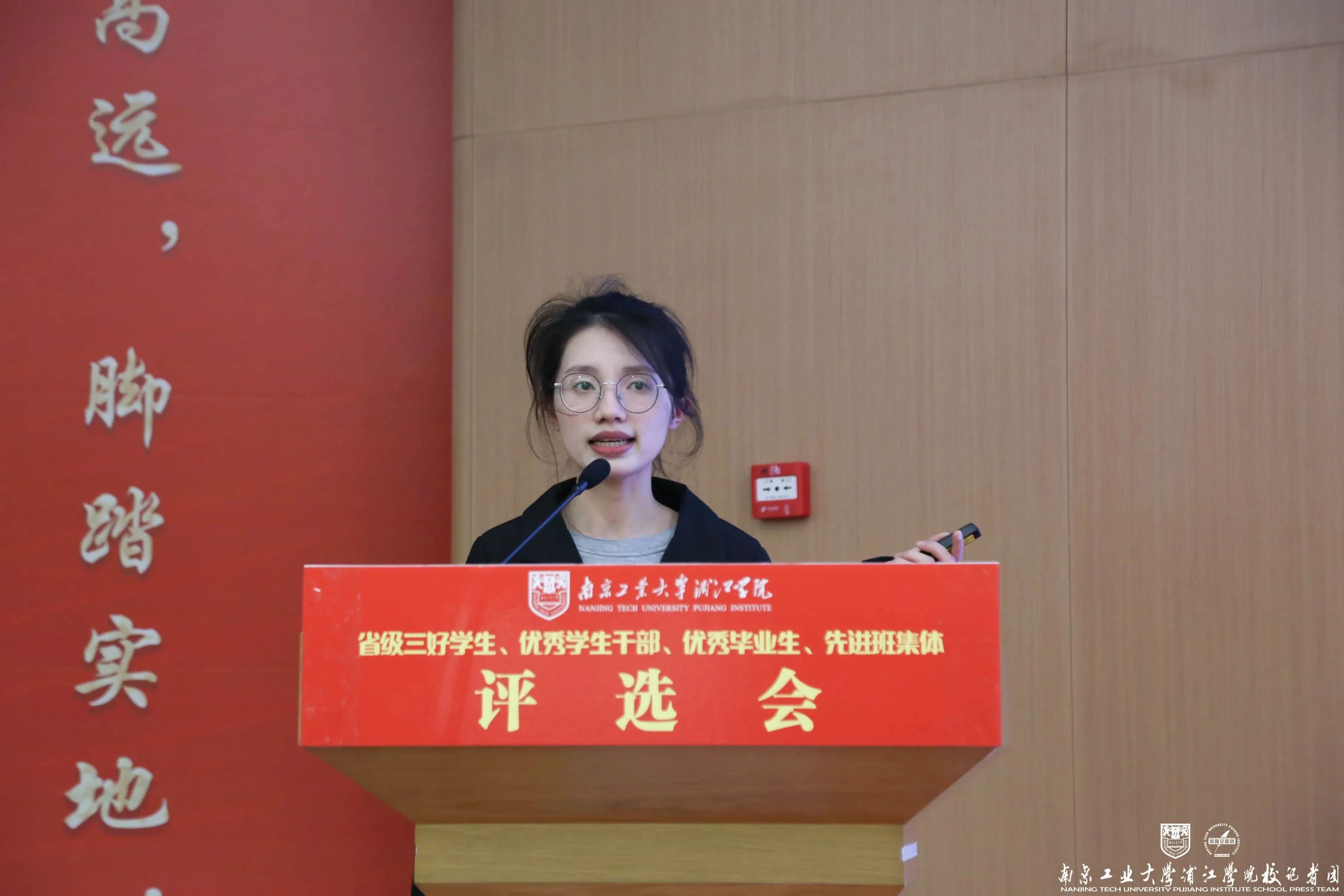 学工新闻 | 南京工业大学浦江学院2024年度江苏省省级三好学生、优秀学生干部、优秀毕业生和先进班集体评选会纪实(7)