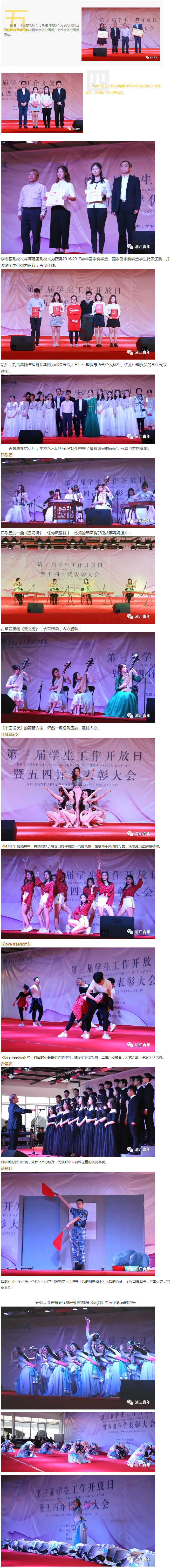 第三届学生工作开放日暨五四评优表彰大会圆满结束！
