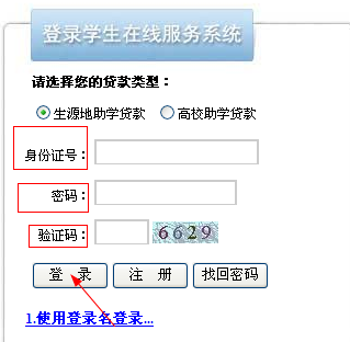 国开行生源地贷款申请操作步骤