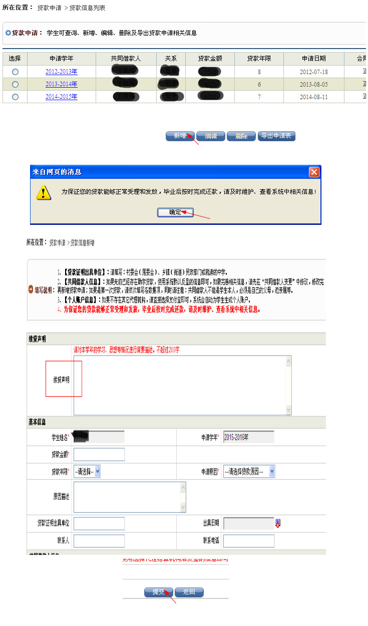 国开行生源地贷款申请操作步骤