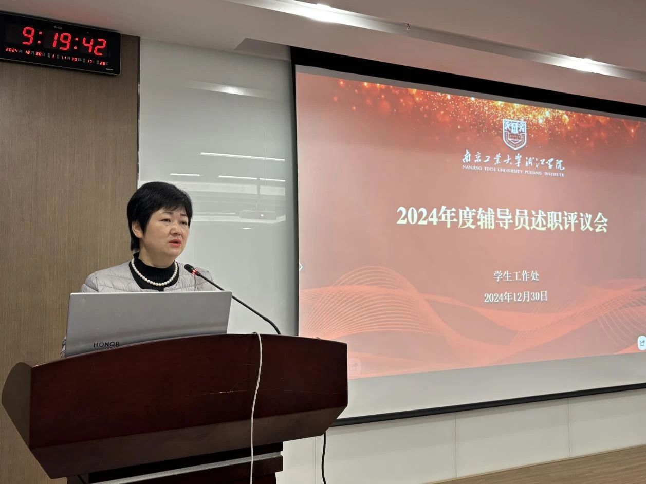 学工新闻 | 学校召开2024年度辅导员年终述职评议会（1）