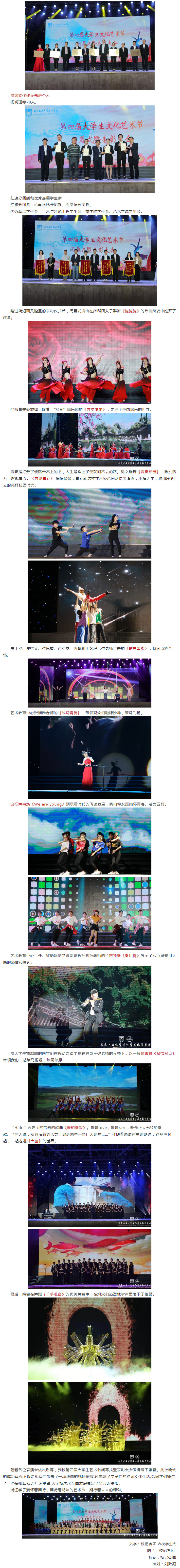 第四届大学生文化艺术节闭幕式暨表彰大会圆满结束!