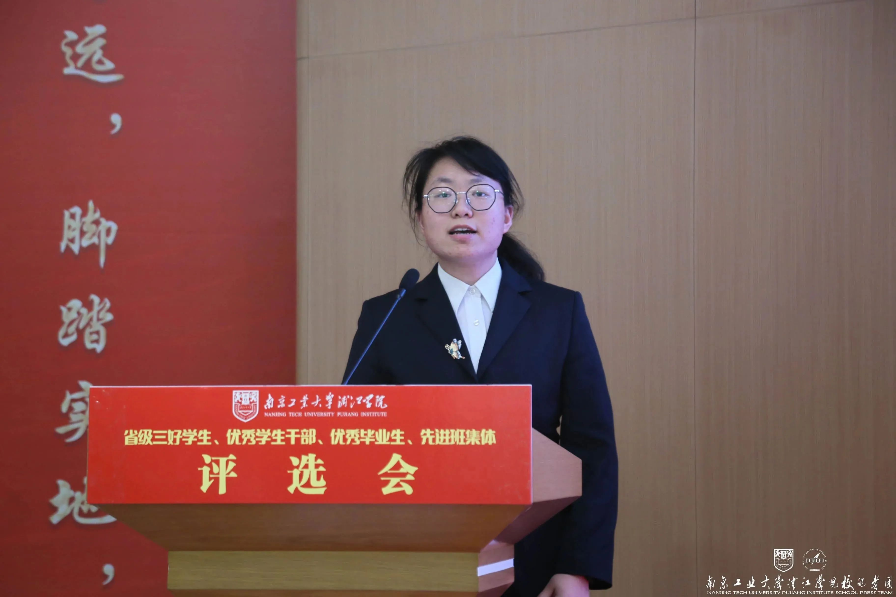 学工新闻 | 南京工业大学浦江学院2024年度江苏省省级三好学生、优秀学生干部、优秀毕业生和先进班集体评选会纪实(11)