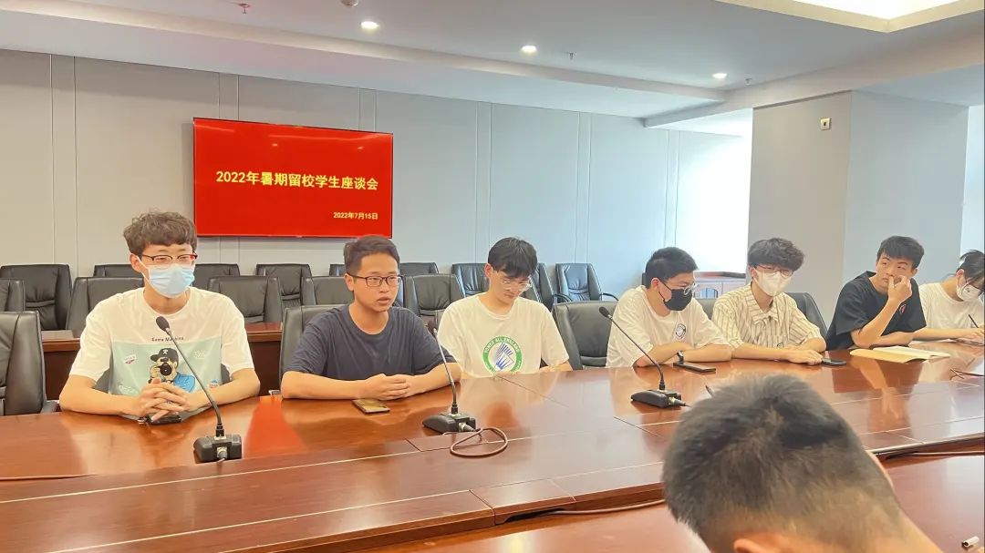 学工新闻|学校召开暑期留校学生座谈会(4)