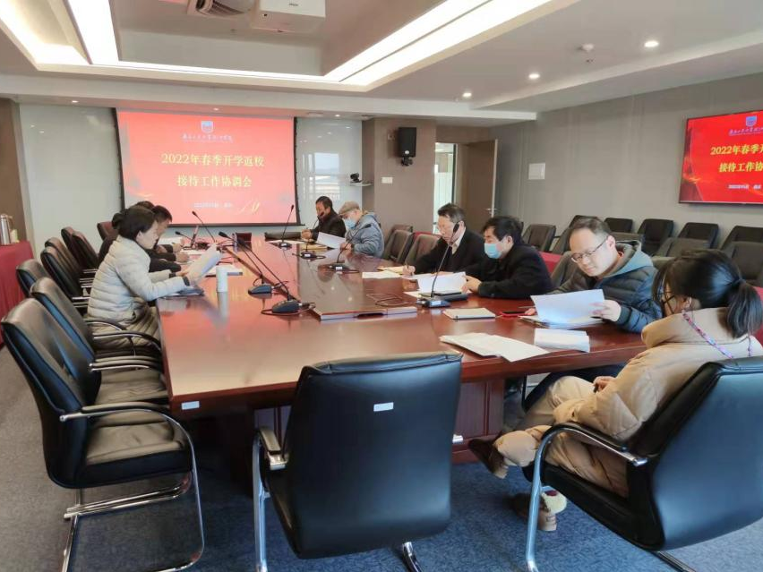 学工新闻|我校召开2022年春季学期学生返校工作协调会(1)