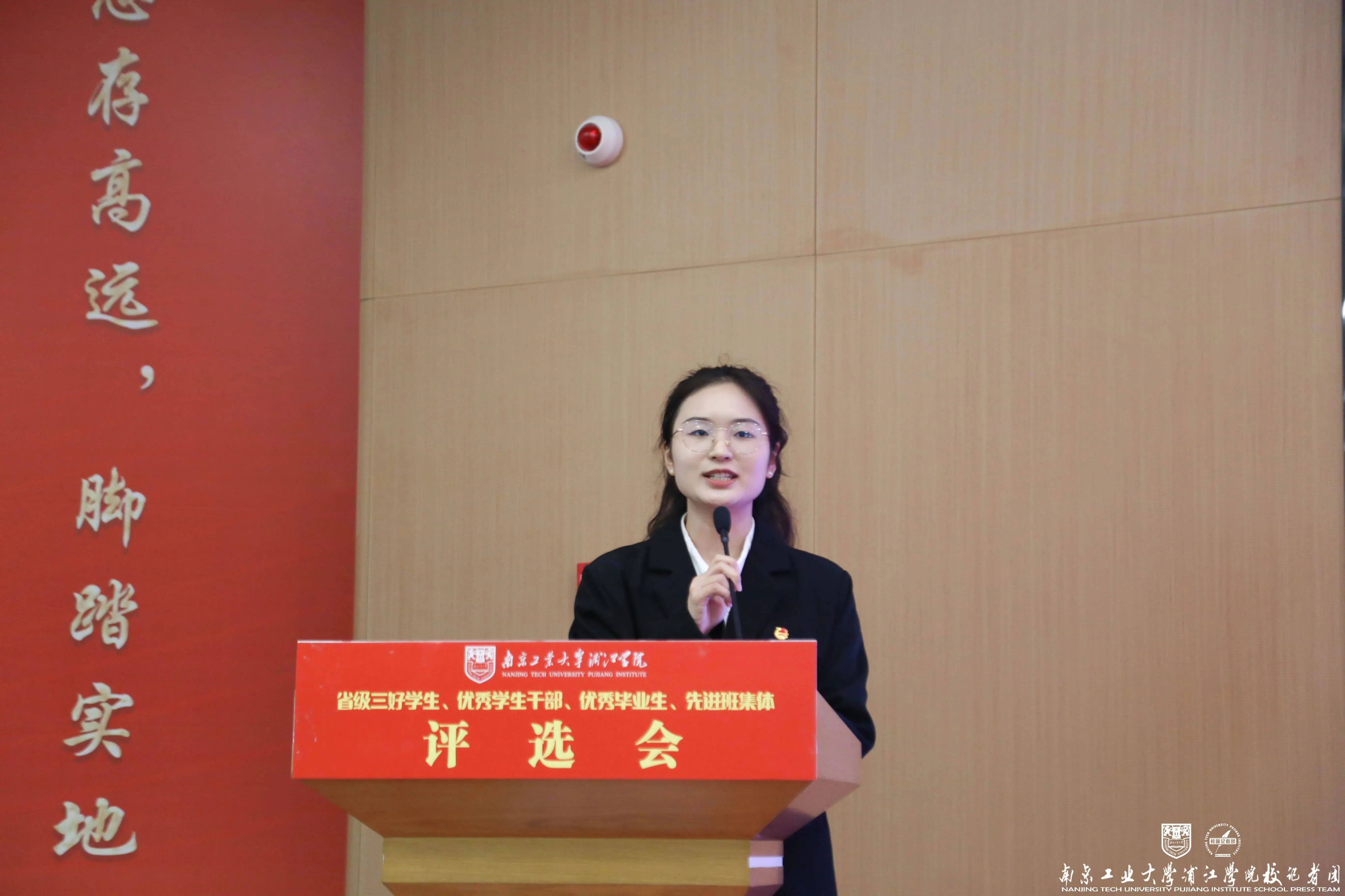 学工新闻 | 南京工业大学浦江学院2024年度江苏省省级三好学生、优秀学生干部、优秀毕业生和先进班集体评选会纪实(12)