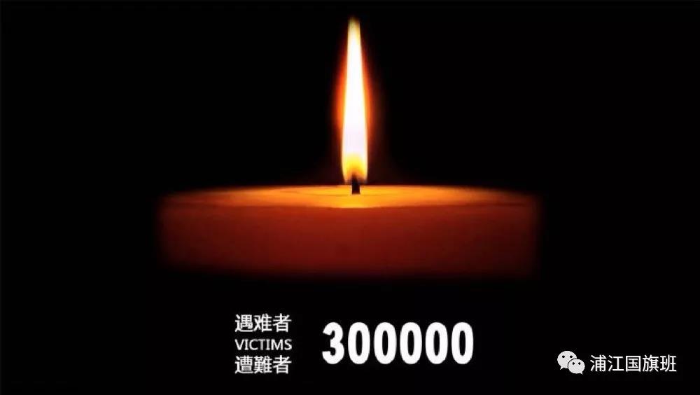 国家公祭日